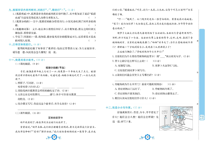 小学二年级上册语文学霸一卷通_第八单元能力达标测试卷.pdf