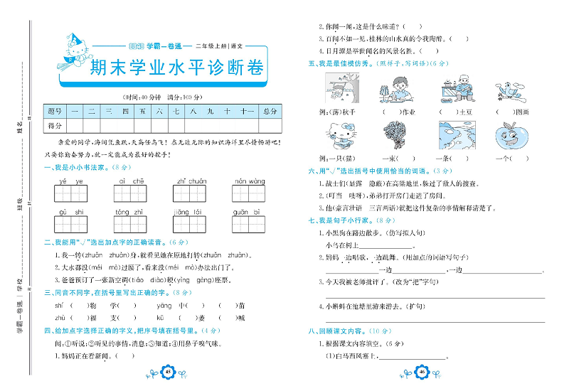 小学二年级上册语文学霸一卷通_期末学业水平诊断卷.pdf