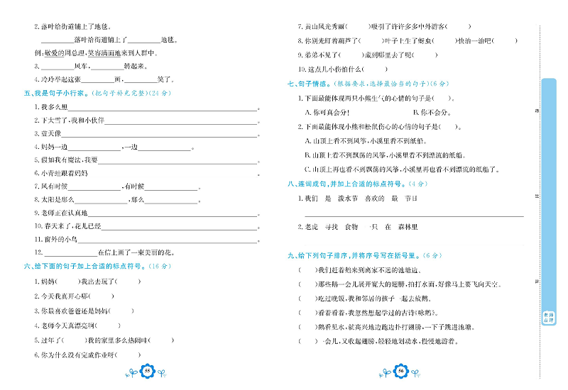 小学二年级上册语文学霸一卷通_专项复习卷二 句子.pdf