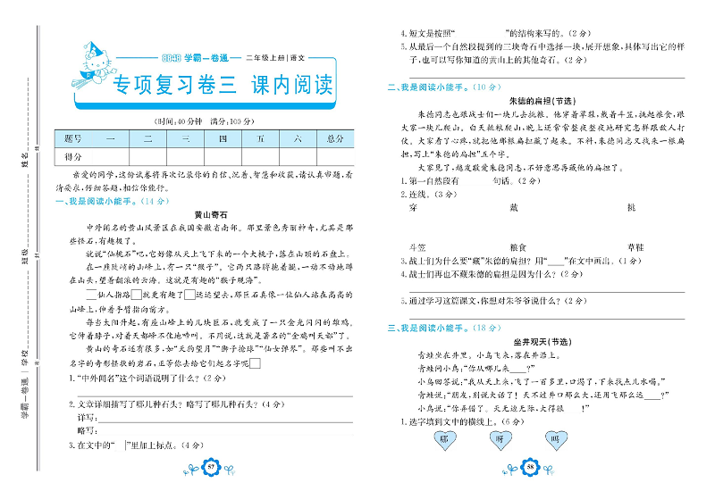 小学二年级上册语文学霸一卷通_专项复习卷三  课内阅读.pdf