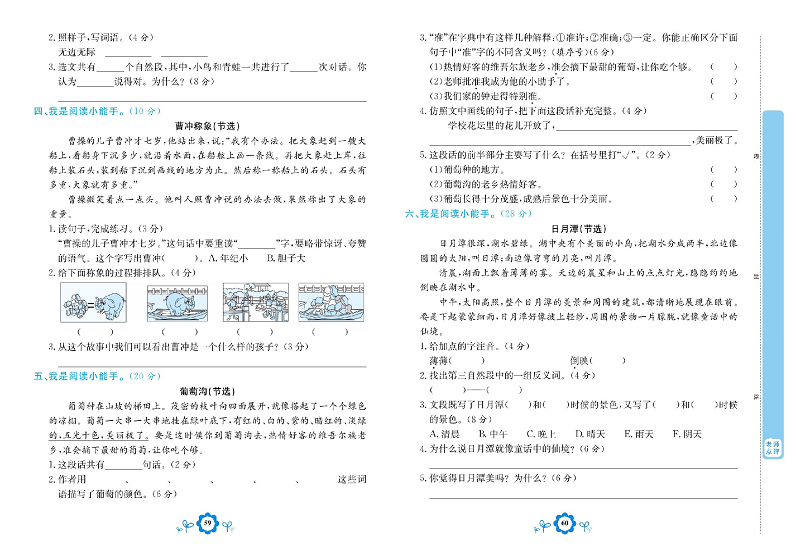 小学二年级上册语文学霸一卷通_专项复习卷三  课内阅读.pdf