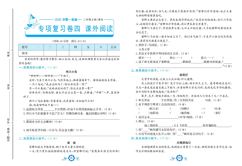 小学二年级上册语文学霸一卷通_专项复习卷四课外阅读.pdf