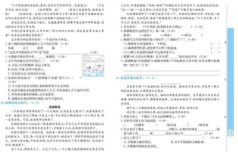 小学二年级上册语文学霸一卷通_专项复习卷四课外阅读.pdf