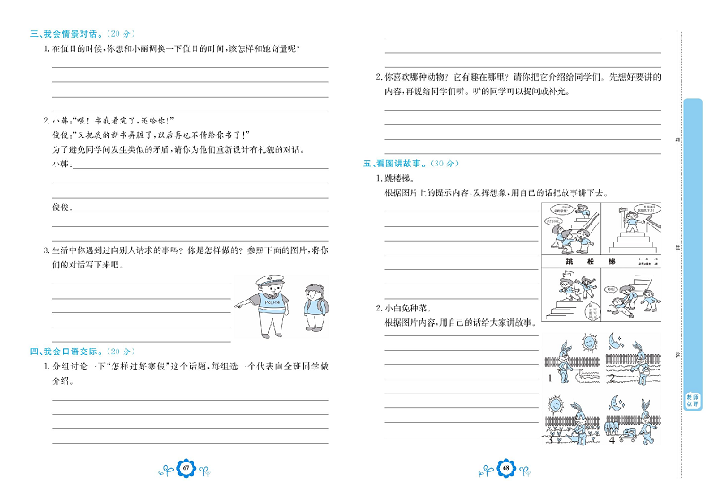 小学二年级上册语文学霸一卷通_专项复习卷五口语交际.pdf