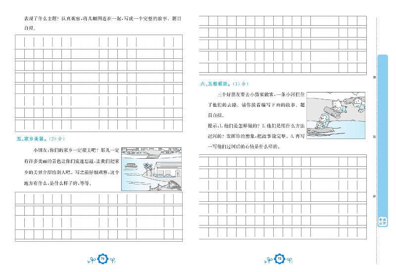 小学二年级上册语文学霸一卷通_专项复习卷六看图写话指导.pdf