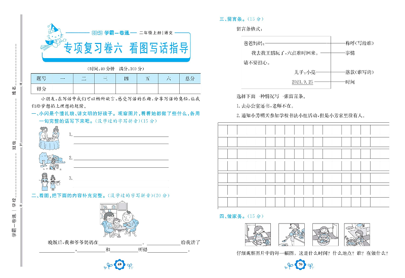 小学二年级上册语文学霸一卷通_专项复习卷六看图写话指导.pdf