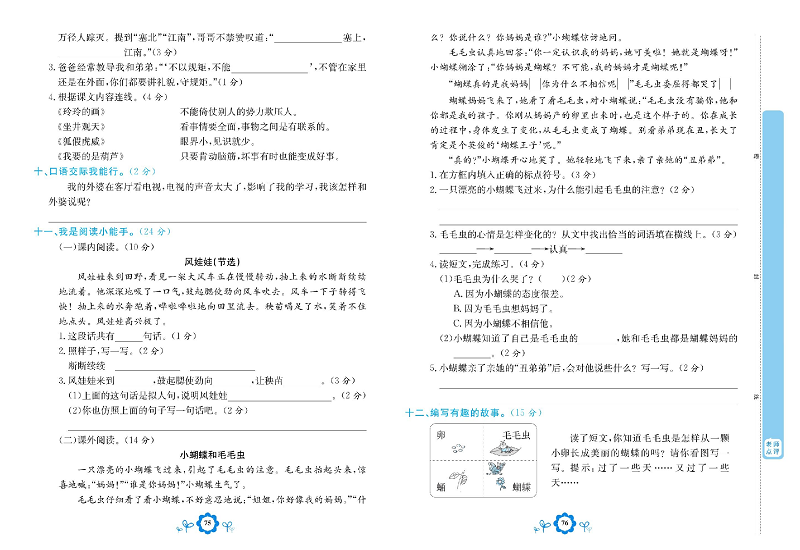 小学二年级上册语文学霸一卷通_期末模拟测试卷.pdf