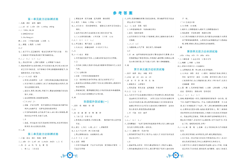 小学六年级上册语文学霸一卷通（参考答案）.pdf