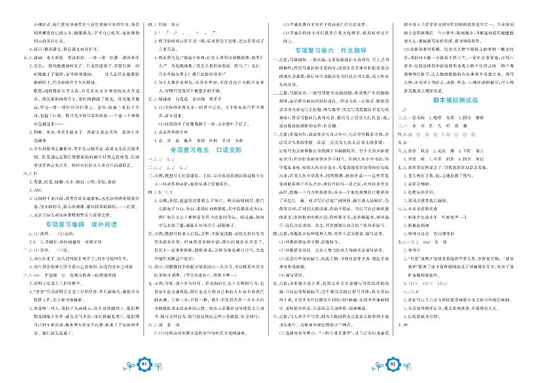 小学六年级上册语文学霸一卷通（参考答案）.pdf