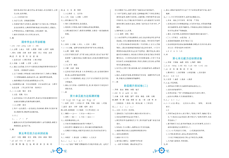 小学六年级上册语文学霸一卷通（参考答案）.pdf