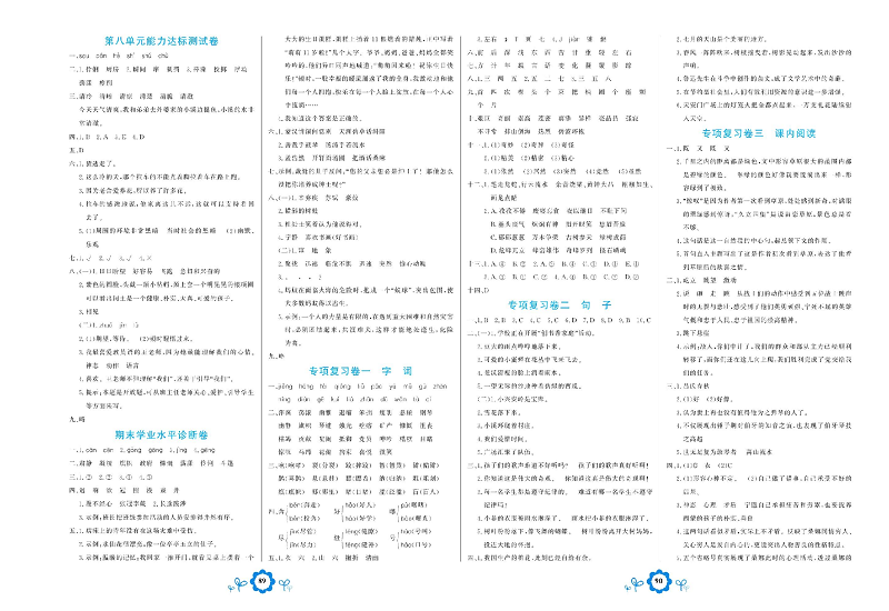 小学六年级上册语文学霸一卷通（参考答案）.pdf