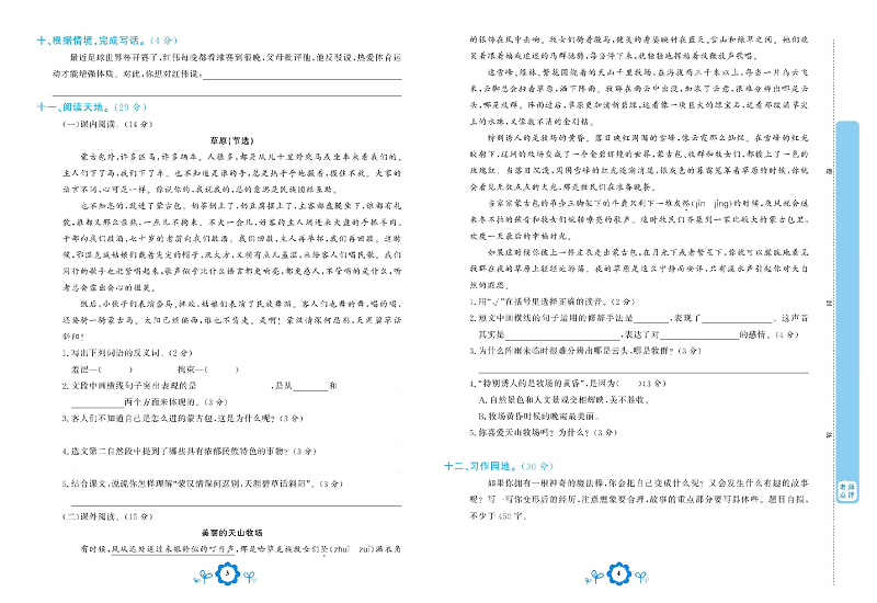 小学六年级上册语文学霸一卷通_第一单元能力达标测试卷.pdf