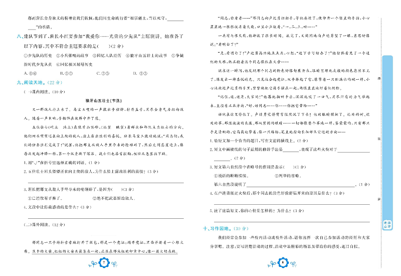 小学六年级上册语文学霸一卷通_第二单元能力达标测试卷.pdf