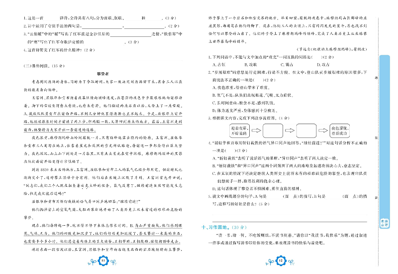 小学六年级上册语文学霸一卷通_阶段提升测试卷（一).pdf