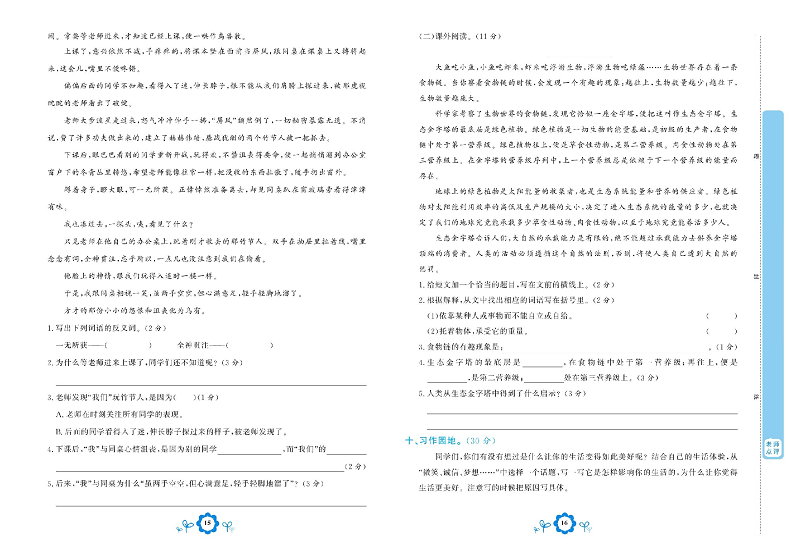 小学六年级上册语文学霸一卷通_第三单元能力达标测试卷.pdf