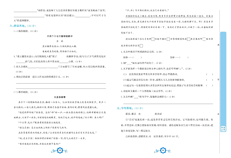 小学六年级上册语文学霸一卷通_期中学业水平诊断卷.pdf