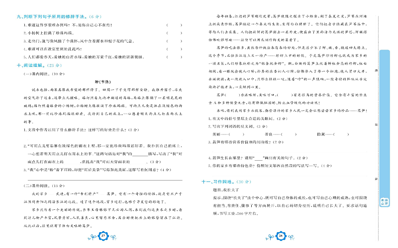 小学六年级上册语文学霸一卷通_第六单元能力达标测试卷.pdf