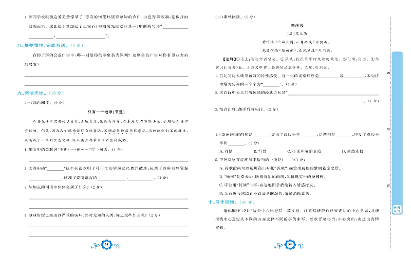 小学六年级上册语文学霸一卷通_阶段提升测试卷（二）.pdf