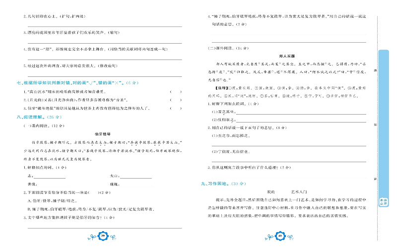 小学六年级上册语文学霸一卷通_第七单元能力达标测试卷.pdf