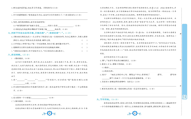 小学六年级上册语文学霸一卷通_第八单元能力达标测试卷.pdf