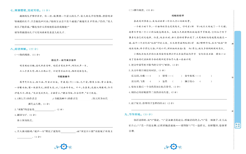 小学六年级上册语文学霸一卷通_期末学业水平诊断卷.pdf