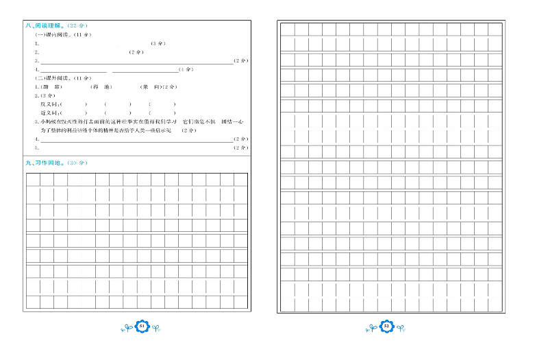 小学六年级上册语文学霸一卷通_期末学业水平诊断卷  答题卡.pdf