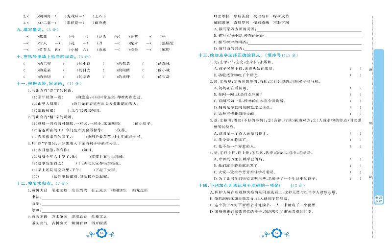 小学六年级上册语文学霸一卷通_专项复习卷一  字 词.pdf