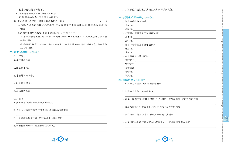 小学六年级上册语文学霸一卷通_专项复习卷二  句子.pdf