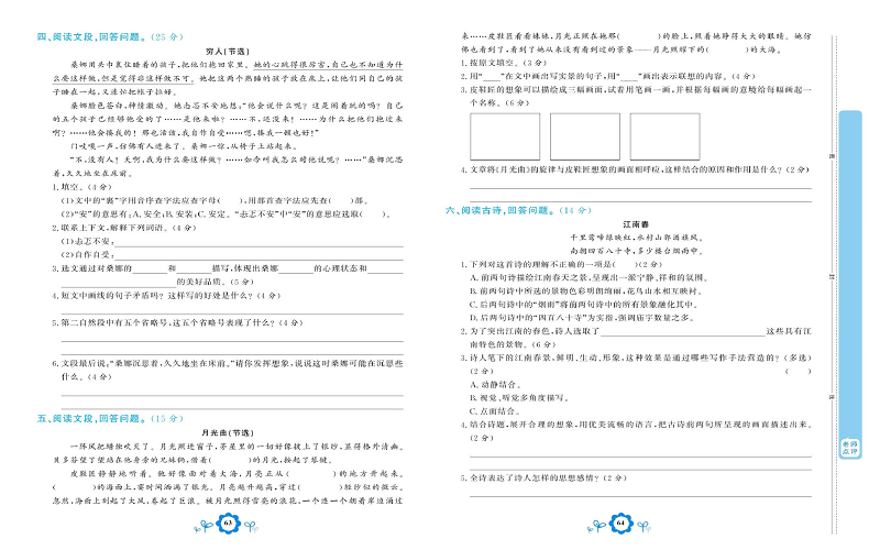 小学六年级上册语文学霸一卷通_专项复习卷三  课内阅读.pdf