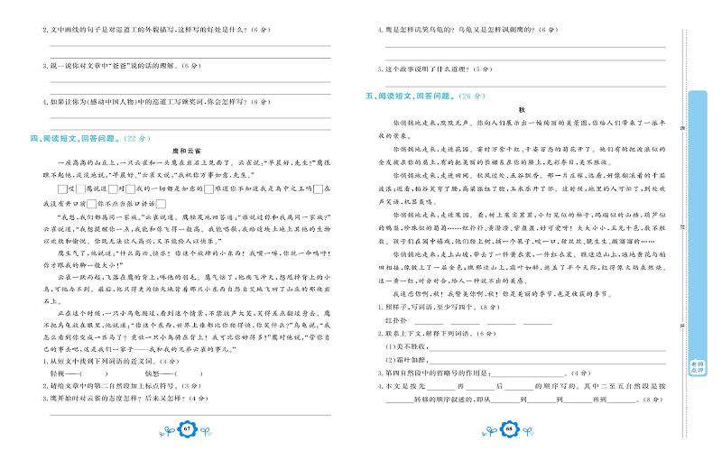 小学六年级上册语文学霸一卷通_专项复习卷四  课外阅读.pdf