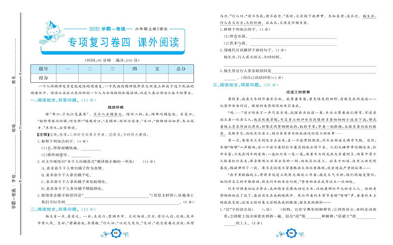 小学六年级上册语文学霸一卷通_专项复习卷四  课外阅读.pdf