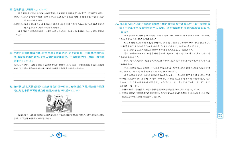 小学六年级上册语文学霸一卷通_专项复习卷五  口语交际.pdf