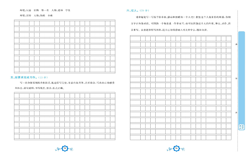 小学六年级上册语文学霸一卷通_专项复习卷六  作文指导.pdf