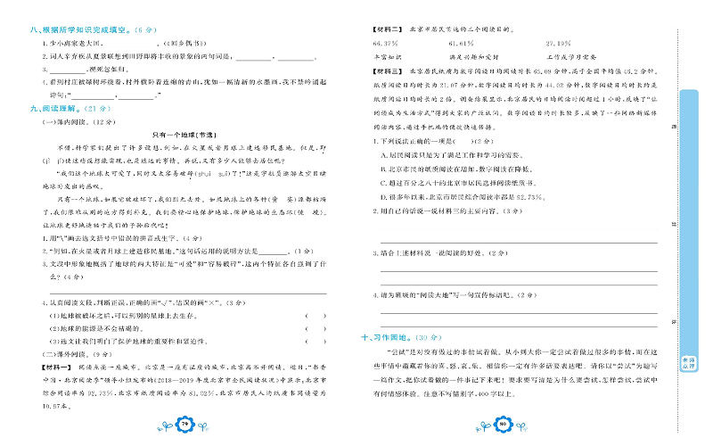 小学六年级上册语文学霸一卷通_期末模拟测试卷.pdf