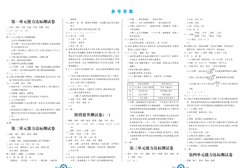 小学三年级上册语文学霸一卷通 （参考答案）.pdf