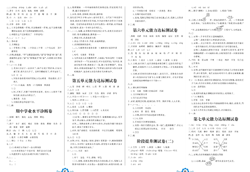 小学三年级上册语文学霸一卷通 （参考答案）.pdf