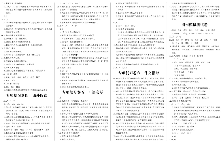 小学三年级上册语文学霸一卷通 （参考答案）.pdf