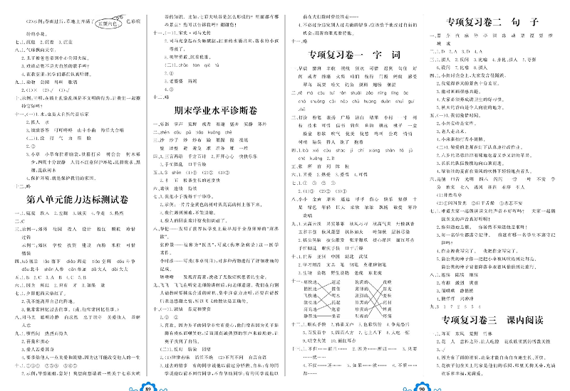 小学三年级上册语文学霸一卷通 （参考答案）.pdf