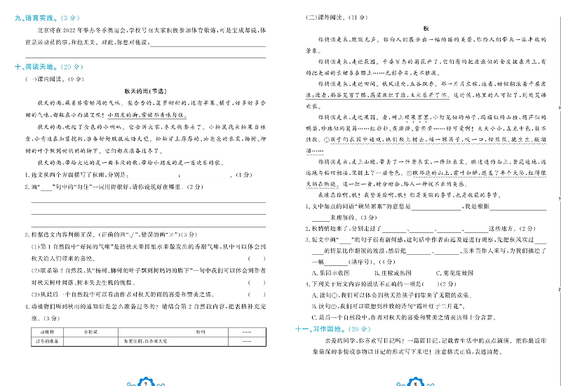 小学三年级上册语文学霸一卷通_第二单元能力达标测试卷.pdf