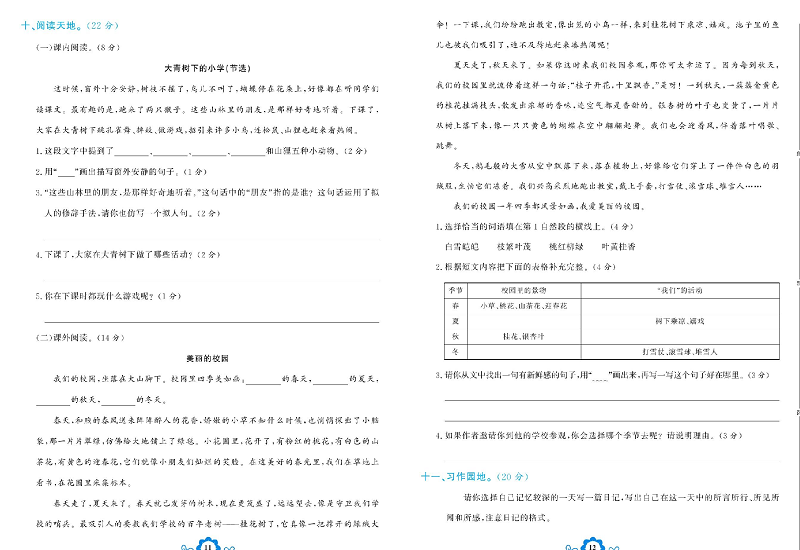 小学三年级上册语文学霸一卷通_阶段提升测试卷（一）.pdf