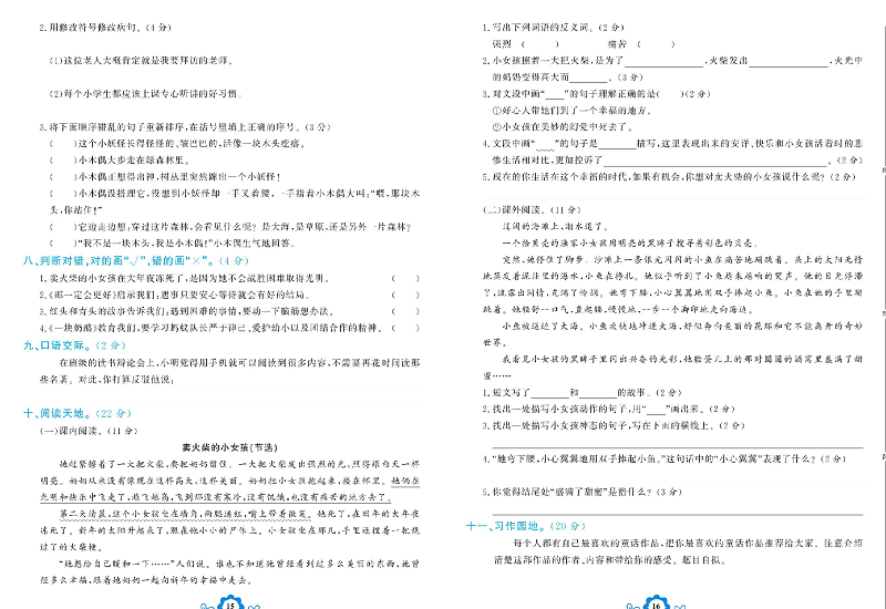 小学三年级上册语文学霸一卷通_第三单元能力达标测试卷.pdf