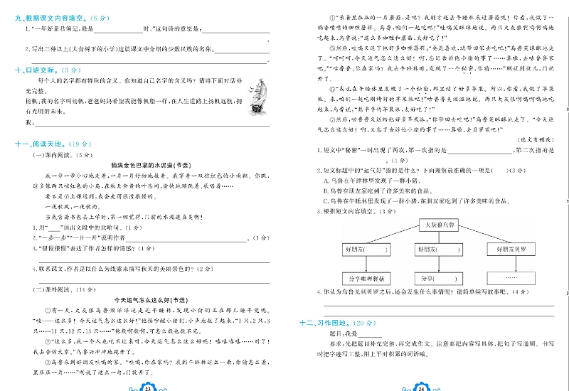 小学三年级上册语文学霸一卷通_期中学业水平诊断卷.pdf