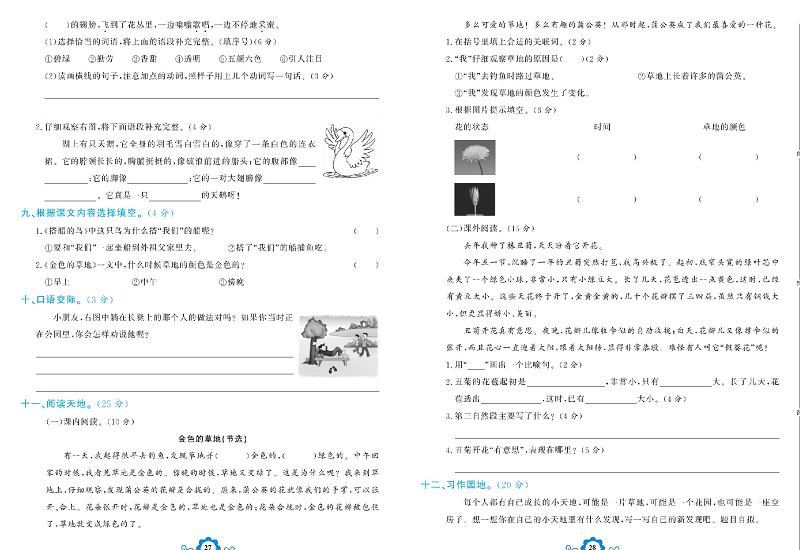 小学三年级上册语文学霸一卷通_第五单元能力达标测试卷.pdf