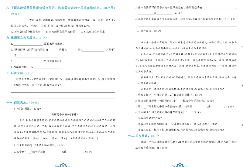 小学三年级上册语文学霸一卷通_第六单元能力达标测试卷.pdf