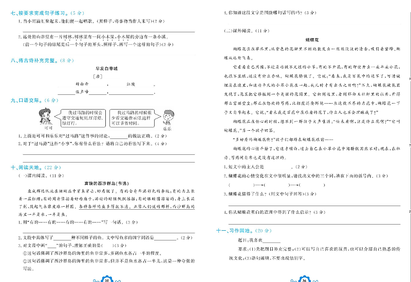 小学三年级上册语文学霸一卷通_阶段提升测试卷（二）.pdf