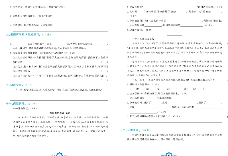 小学三年级上册语文学霸一卷通_第七单元能力达标测试卷.pdf