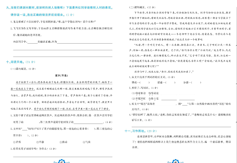 小学三年级上册语文学霸一卷通_期末学业水平诊断卷.pdf