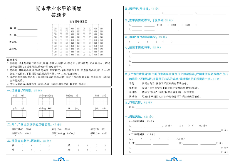 小学三年级上册语文学霸一卷通_期末学业水平诊断卷 答题卡.pdf