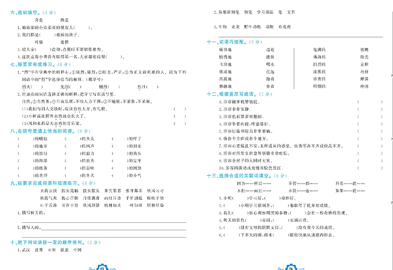 小学三年级上册语文学霸一卷通_专项复习卷一  字   词.pdf