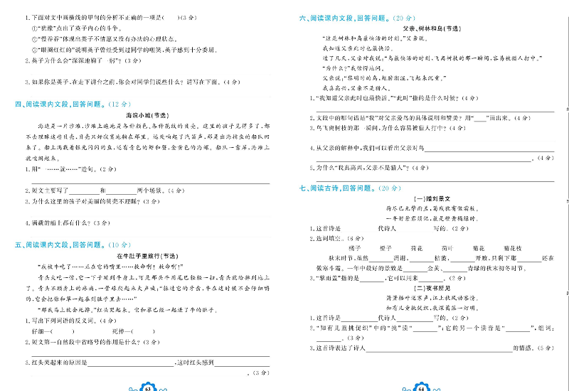 小学三年级上册语文学霸一卷通_专项复习卷三   课内阅读.pdf